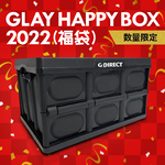 再販決定!!「GLAY HAPPY BOX 2022(福袋)」二次受注のお知らせ