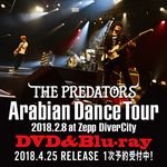 LIVE DVD&Blu-ray「THE PREDATORS Arabian Dance Tour 2018.2.8 at Zepp DiverCity」4月25日に発売決定!1次予約受付スタート!