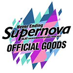 -Never Ending Supernova-ツアー、オフィシャルグッズの先行販売が決定!