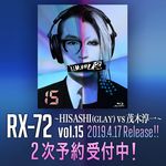 RX-72 ～HISASHI(GLAY) vs 茂木淳一～『RX-72 Blu-ray vol.15』発売記念イベントシリアルナンバー発行スタート!