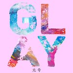 GLAY新曲『元号』の先行配信スタート! Music Videoも解禁!