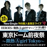 ニューシングル予約者限定ライブ開催決定!!
ライブチケット抽選先行のご案内