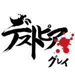 HISASHI書き下ろし「デストピア」　無料配信スタート!フルサイズも販売!