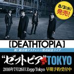 New Single「 [DEATHTOPIA] 」8月3日(水)発売決定!
G-DIRECT早期予約受付&予約者限定Zepp Tokyoライブ　チケット抽選エントリースタート!