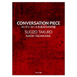 SUGIZO×TAKURO対談集『CONVERSATION PIECE　ロックン・ロールを巡る10の対話』予約受付スタート!