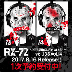 「RX-72～HISASHI (GLAY) VS 茂木淳一～」DVD vol.13&vol.14が8月16日に発売!発売記念フェス『RX-72 Fest -20171972-』の開催も決定!