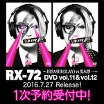 HISASHI(GLAY)×茂木淳一のレギュラープログラム
「RX-72～HISASHI(GLAY) vs 茂木淳一」のDVD化第11弾&12弾がついに7月27日に発売決定!