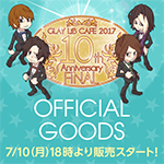 “GLAY LiB CAFE 10th Anniversary FINAL”オフィシャルグッズの先行販売が決定!