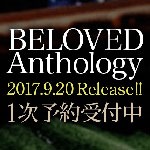 アルバム『BELOVED』が20年の時を経てAnthology盤として9月20日に発売決定!