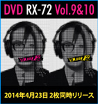 「RX-72 Vol.9」「RX-72 Vol.10」をご予約のお客様へ(配送先変更手続きに関する大事なお知らせ)