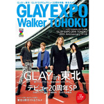サイトメンテナンスに伴う「GLAY EXPO Walker TOHOKU」販売について