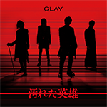 9月23日(水)に64枚目となるニューシングル『汚れた英雄』発売決定!