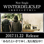 GLAYニューシングルCD&配信ジャケット公開!リード曲「あなたといきてゆく」試聴&先行配信スタート!