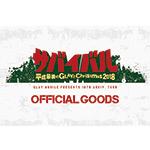 「平成最後のGLAYとChristmas 2018 ～SURVIVAL～」、オフィシャルグッズの先行販売が決定!!