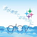 「空が青空であるために」先行配信スタート!