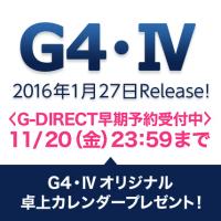 「G4・Ⅳ」2016年1月27日発売決定!!