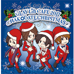 “GLAY LiB CAFE 2017 HAKODATE CHRISTMAS”オフィシャルグッズの先行販売が決定!