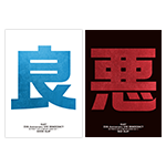 GLAY 25th Anniversary “LIVE DEMOCRACY” Powered by HOTEL GLAY先着特典デザイン公開!