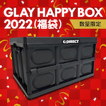 数量限定・「GLAY HAPPY BOX 2022(福袋)」 発売!