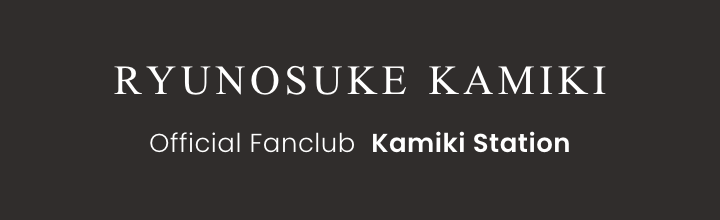 神木隆之介オフィシャルファンクラブ