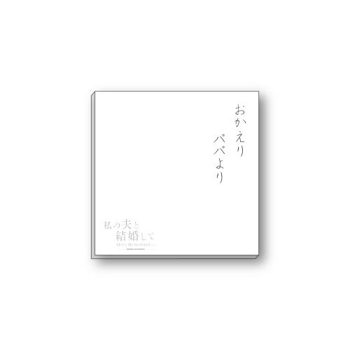 【Co-LaVo Shop特典付】「私の夫と結婚して」 オリジナル・サウンドトラック(数量限定)