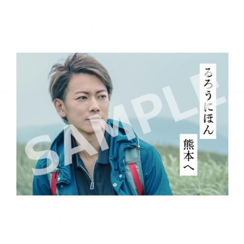 【Co-LaVo Shop特典付】新装版「るろうにほん 熊本へ」