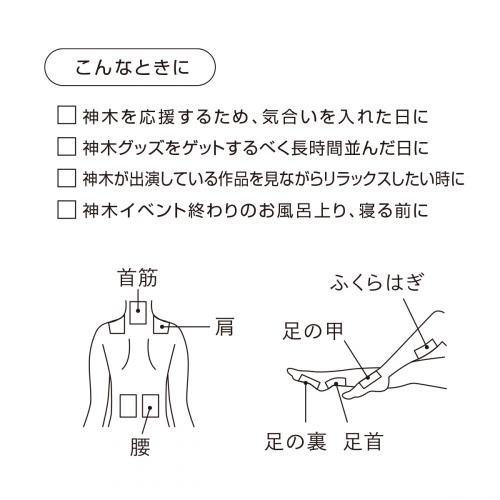 神足りふれっしゅシート