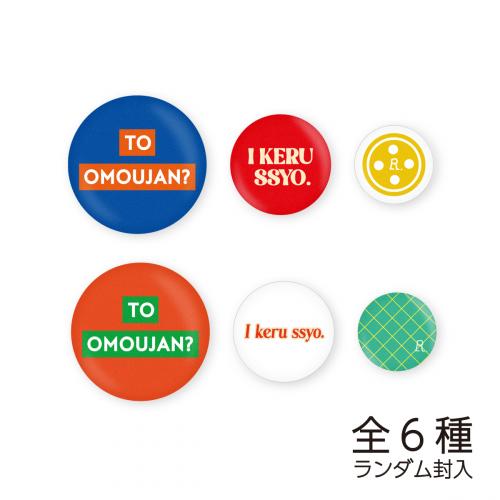 <おみくじ付き>神バッジ(※カレンダー着用商品)