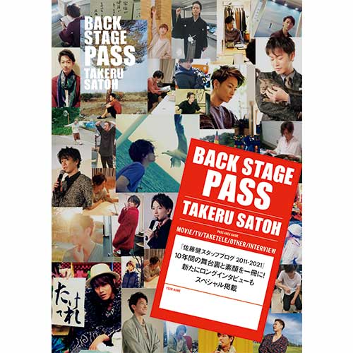 【Co-LaVo Shop特典付】書籍 「BACK STAGE PASS TAKERU SATOH」