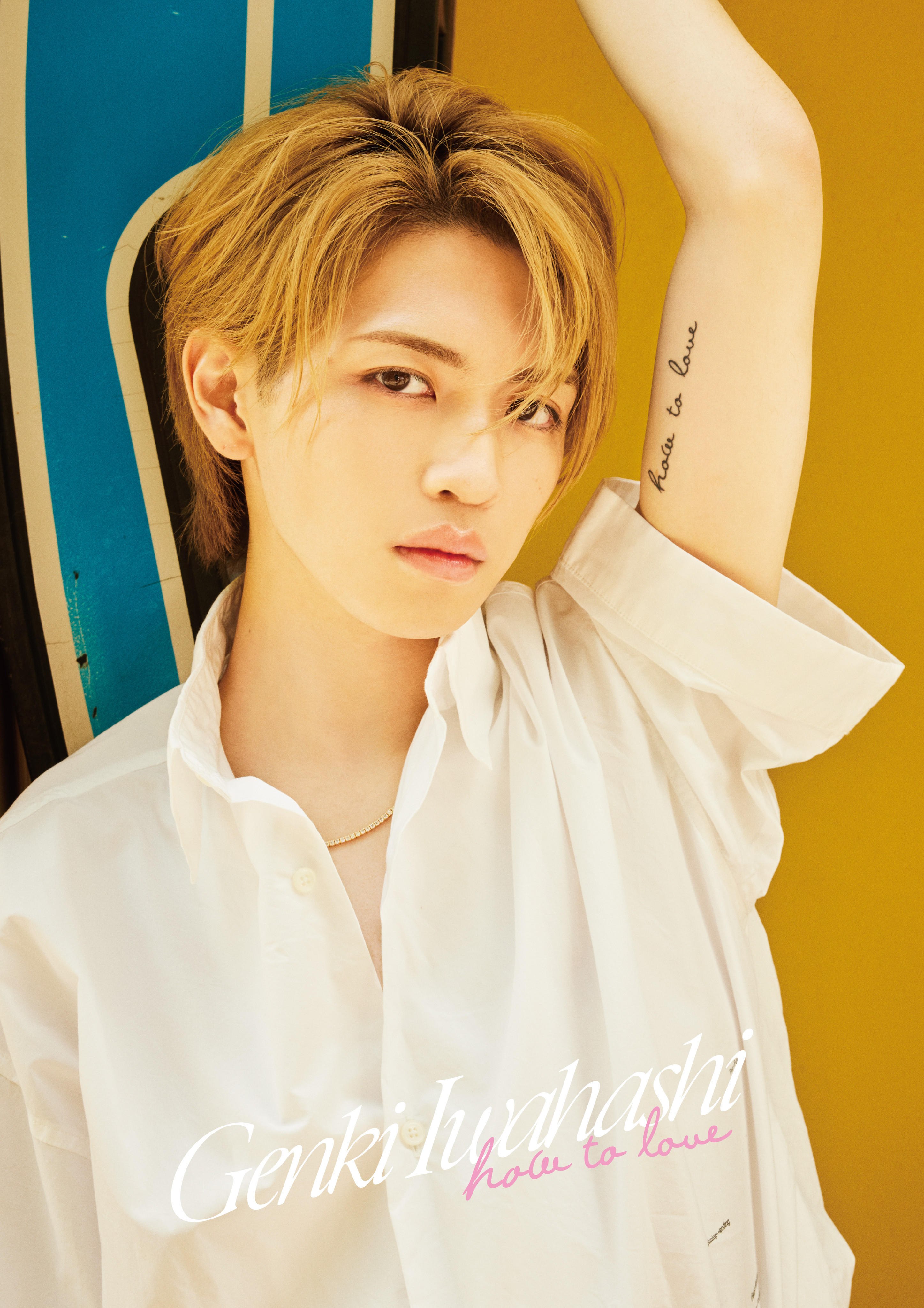 1stアルバム「How To Love」8月10日(水)発売決定！ - 岩橋玄樹