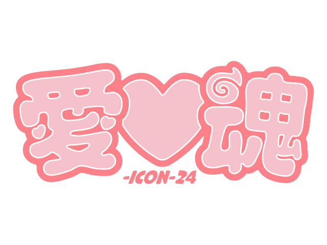 愛魂 Logo
