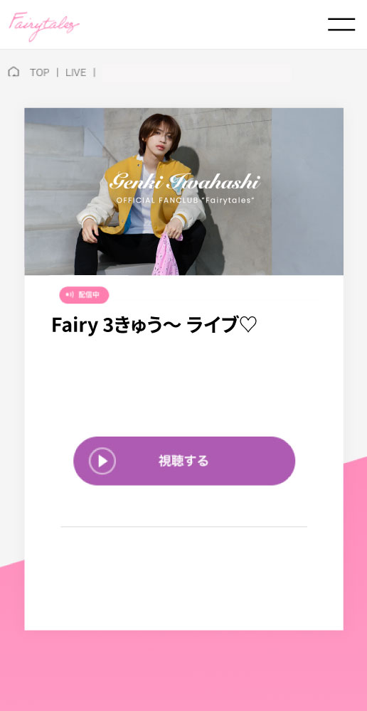 視聴