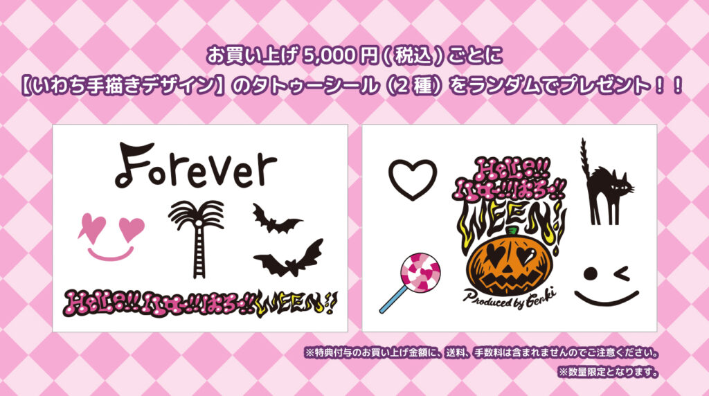 Hello!!ハロー!!はろー!!WEEN!!」グッズ先行販売決定！ - 岩橋玄樹