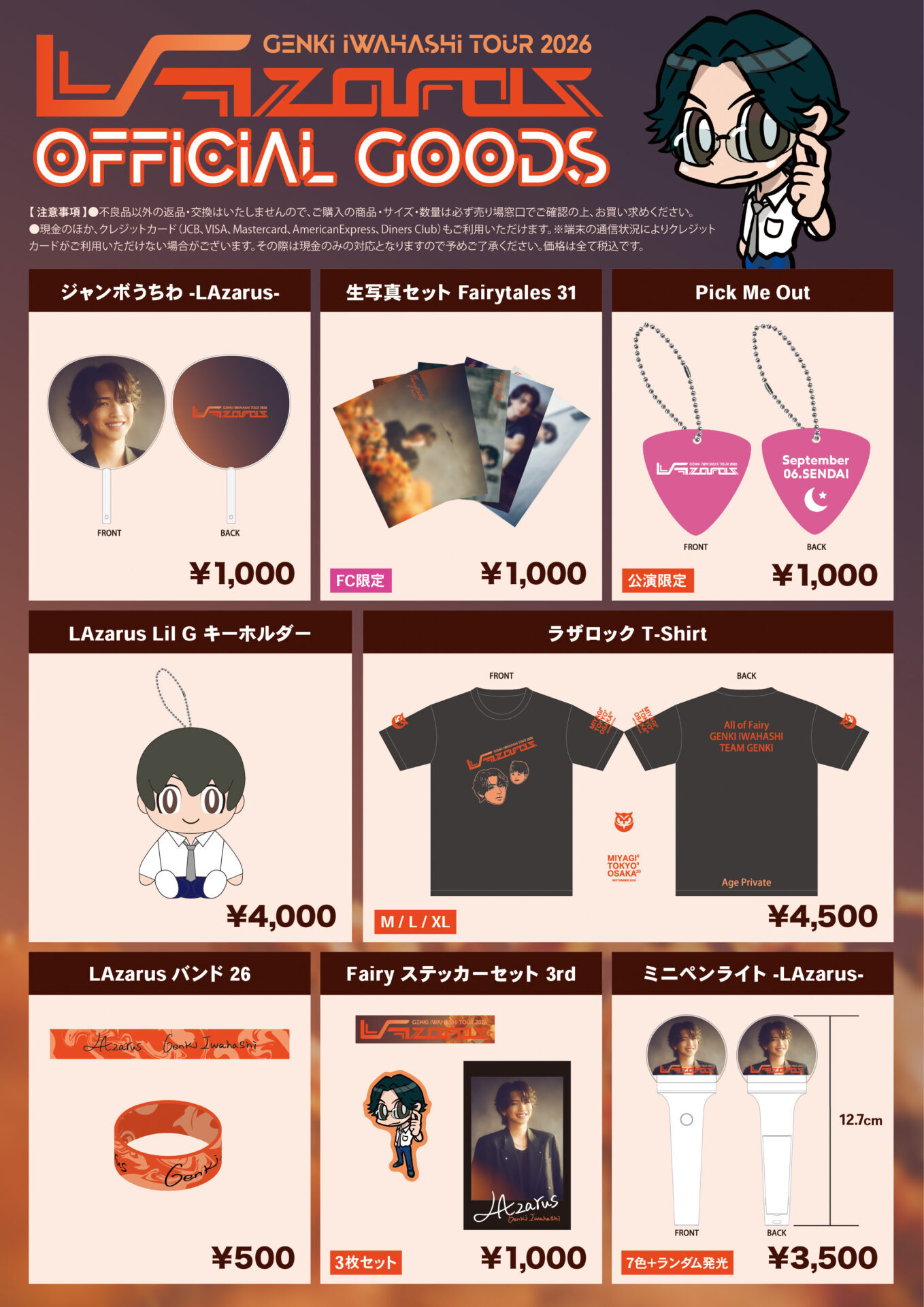 2026/9/3(木)更新】＜商品ラインナップ公開！＞「GENKI IWAHASHI TOUR