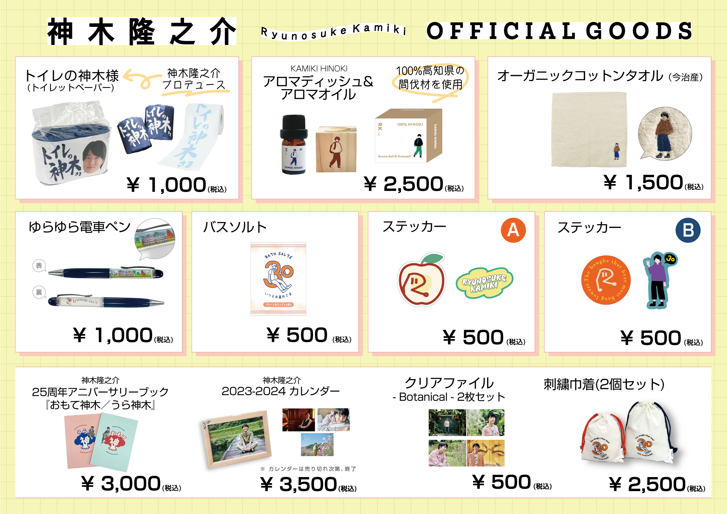 神木隆之介トークイベント ～30祭～ - 神木隆之介オフィシャルファン