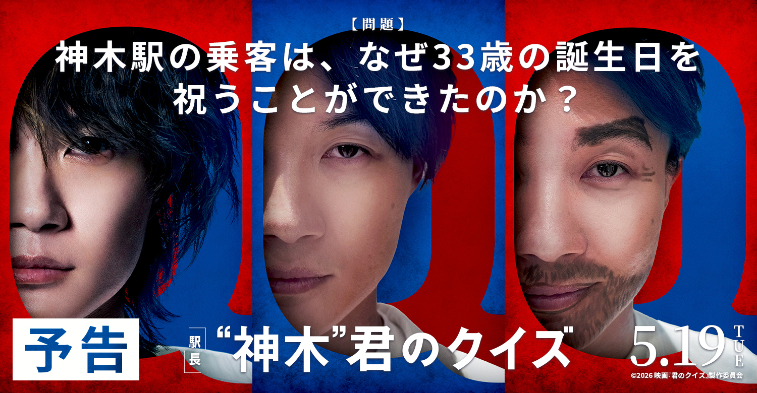 祝！33歳】誕生日特別企画「”神木”君のクイズ」公開！！ - 神木隆之介