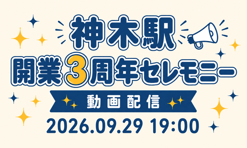 20260921 Kamiki Fc3anniver Bn