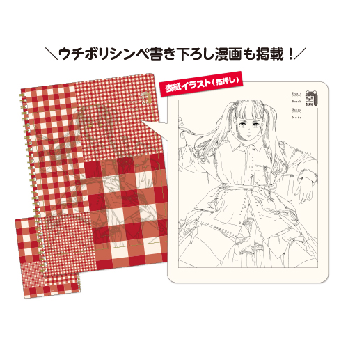 【SALE】失恋スクラップノート