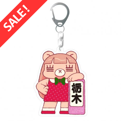 【SALE】出張先れ子ちゃんアクキー(栃木)