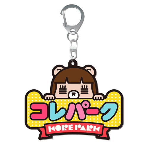 コレパークロゴキーホルダー