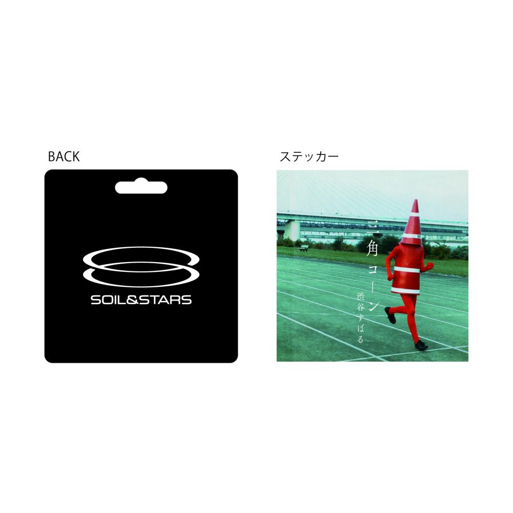 三角コーンキーホルダー(ステッカー付き)
