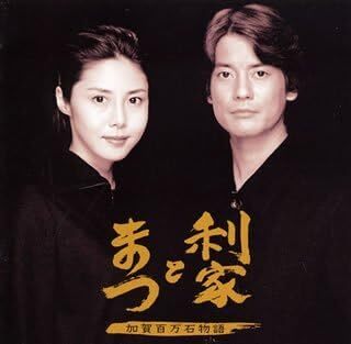 07 利家とまつ ― オリジナル・サウンドトラック